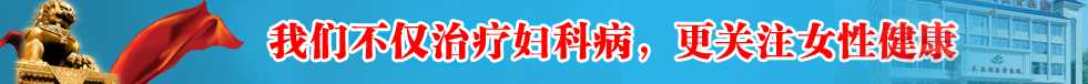 长春国医堂妇科医院
